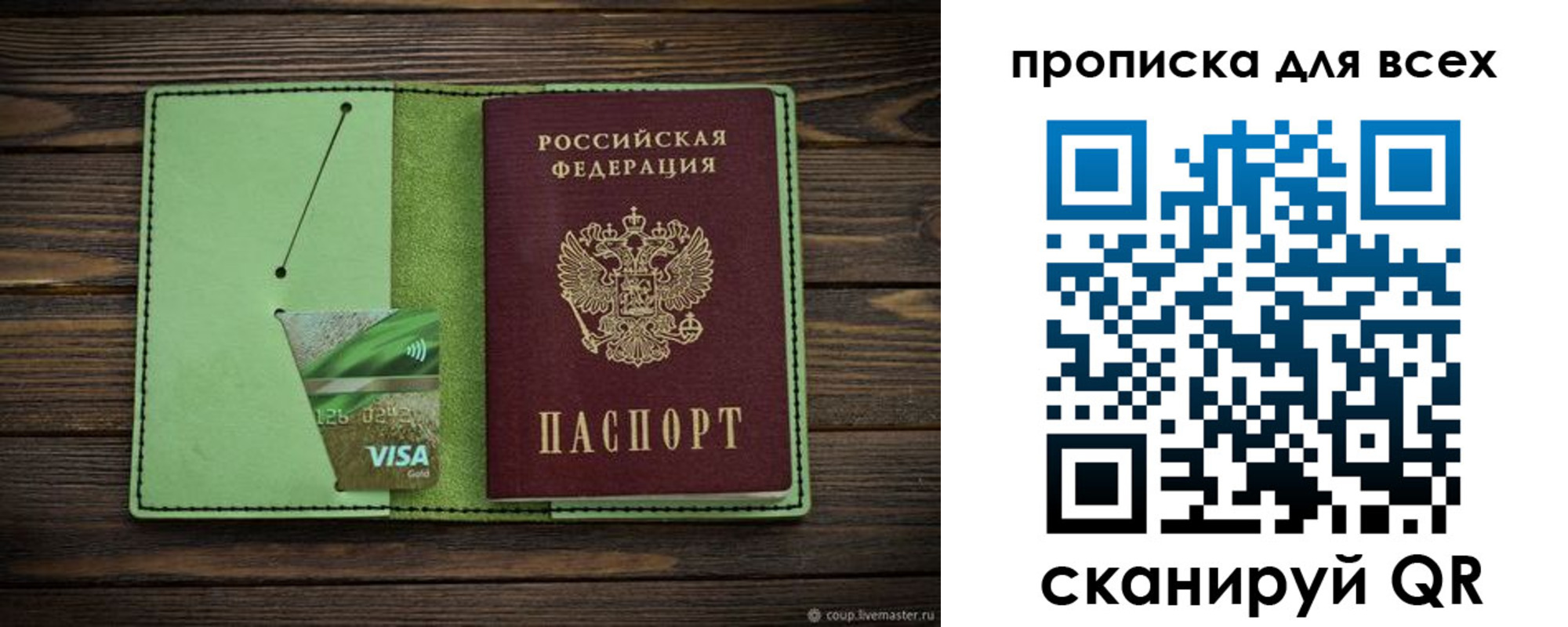 прописка для военкомата в Муравленко