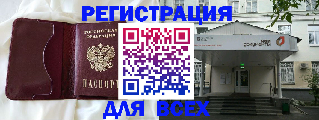 прописка поиск в Муравленко