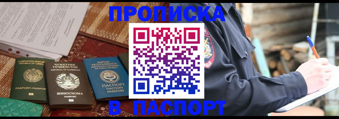 прописка для школы в Муравленко