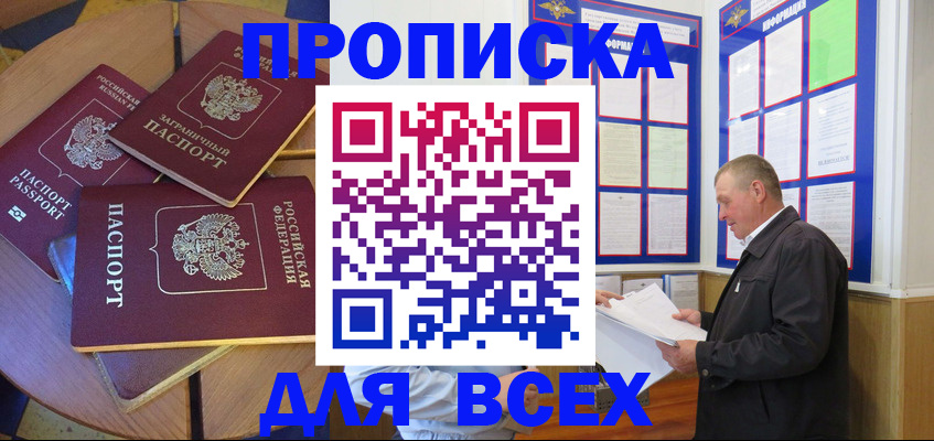 прописка для кредита в Муравленко