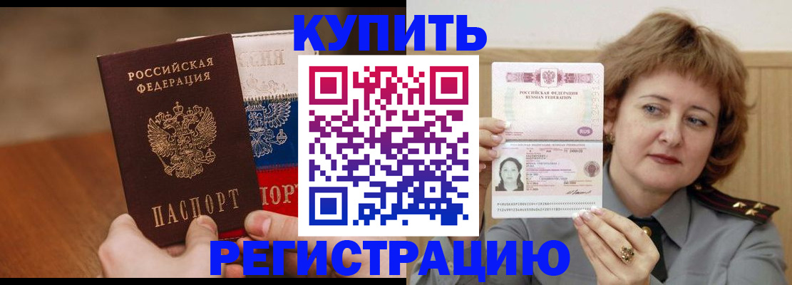 временная регистрация надежно в Муравленко