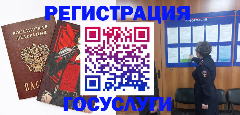 временная регистрация 2025 в Муравленко