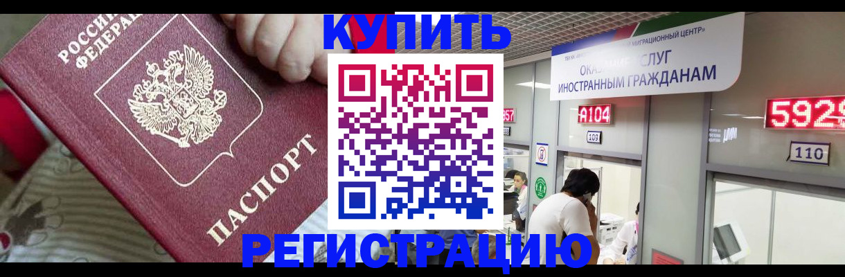 миграционный учет в Муравленко