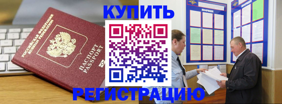прописка ребенка в Муравленко